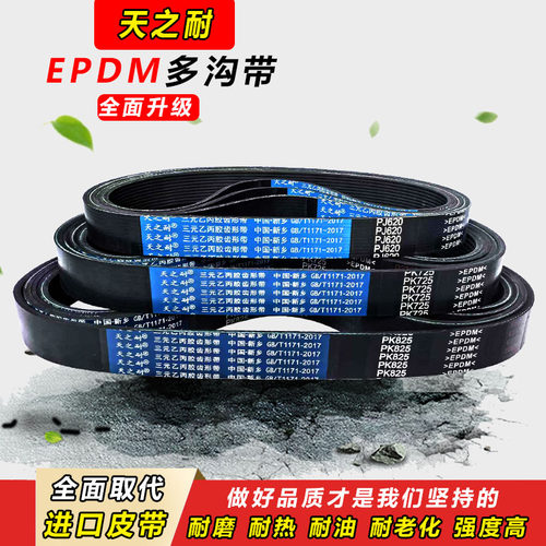 橡胶多楔带多沟皮带 PK890 PK892 PK895 PK900 PK905 PK910 PK915
