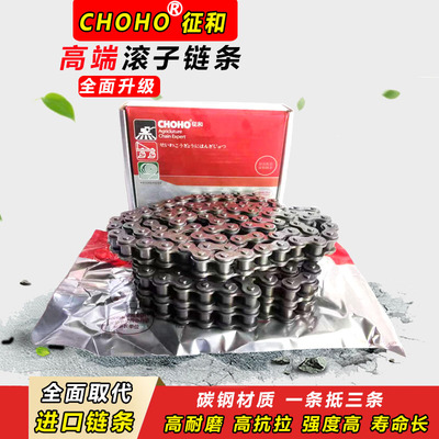 CHOHO征和工业传动链单双排进口滚子链条08B10A12A16A收割机链条