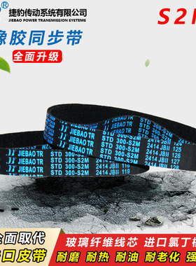 捷豹橡胶同步带STS S2M290 S2M292 S2M294齿轮S2M298传动皮带齿形