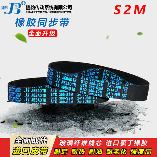 捷豹橡胶同步带STS S2M188 S2M190 S2M192齿轮S2M194传动皮带齿形