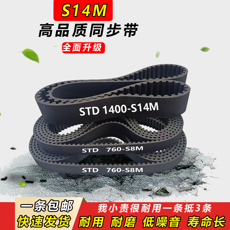 同步带S14M2100 S14M2240 S14M2310齿形S14M2380传动皮带S14M2450 五金/工具 传动带 原图主图