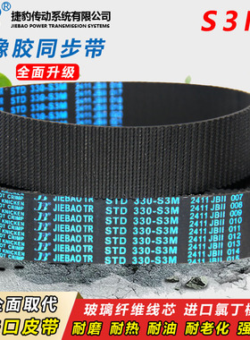 捷豹橡胶同步带STS S3M282 S3M285 S3M288齿轮S3M291传动皮带齿形