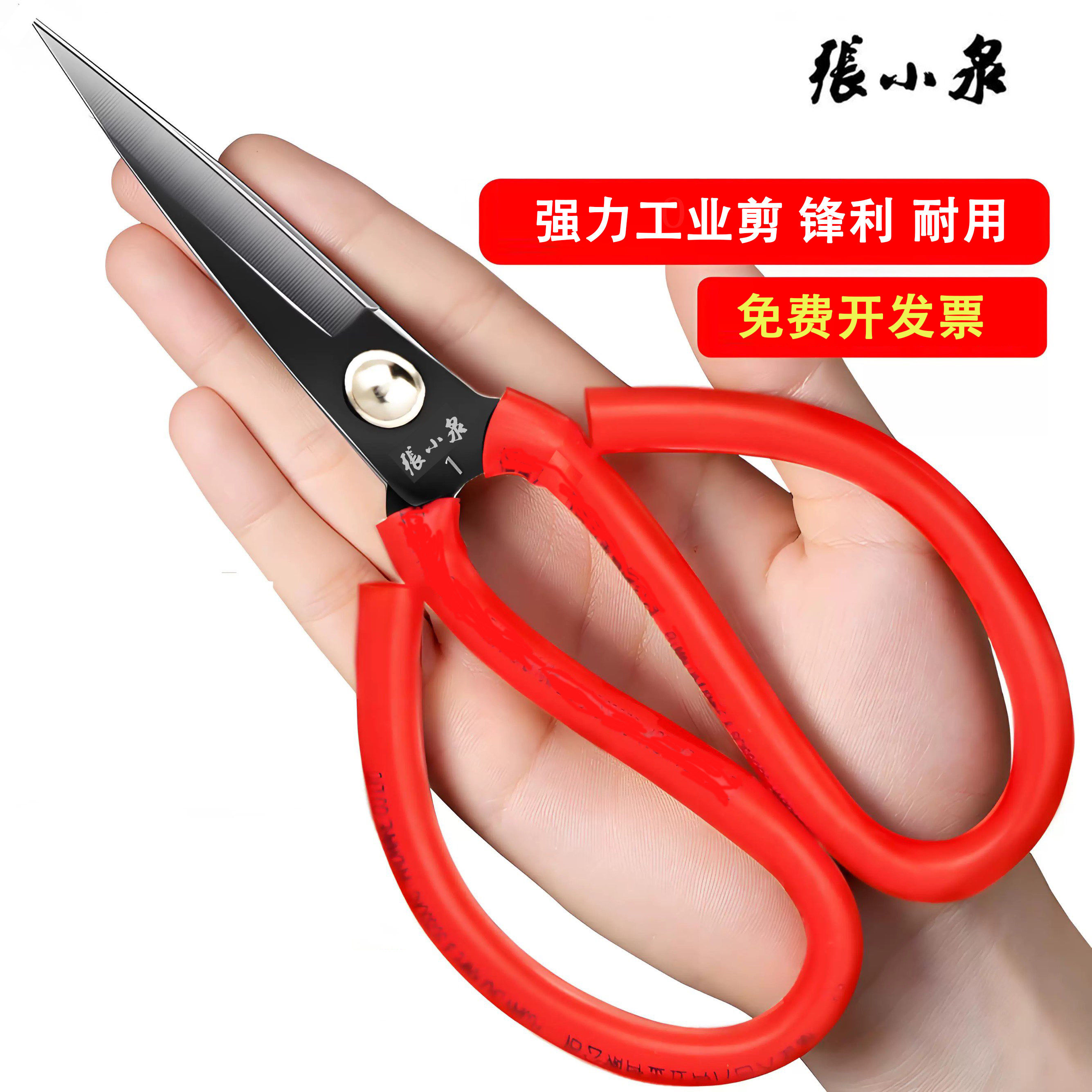 正品张小泉剪刀工业裁缝剪刀剪布皮革纸板塑料工厂用工业碳钢剪刀