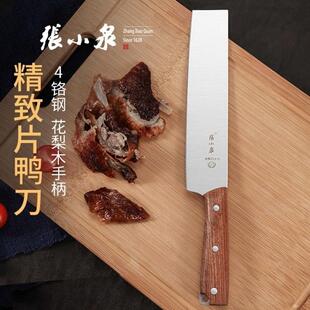 正品张小泉片鸭刀北京烤鸭片皮刀片鱼不锈钢厨师专用瓜果菜刀商用