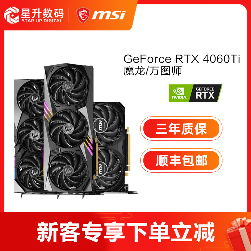 微星RTX 4060 Ti GAMING X SLIM 16G魔龙电竞BLACK游戏TRIO显卡高性价比高么？