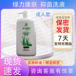 药店同款 买2送1买5送3送同款 绿力康肤抑菌洗液抑菌洁身剂