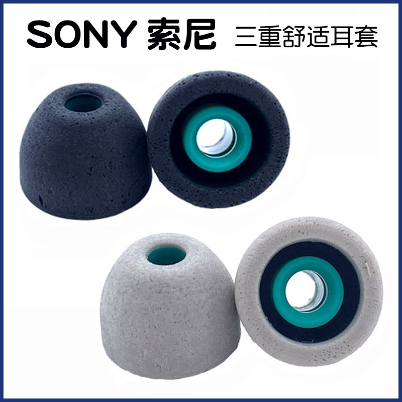 sony索尼超级三重舒适耳套