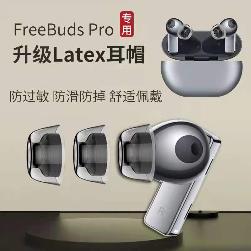 适用于华为freebudspr