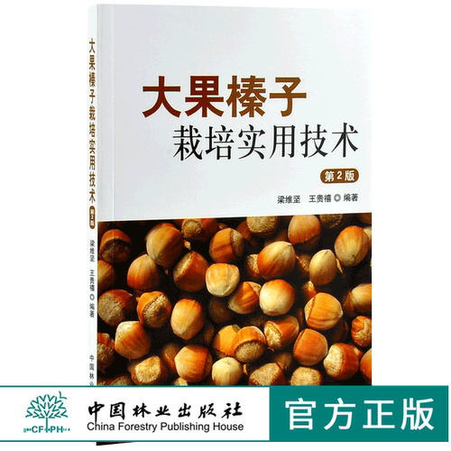 榛子管理价格 榛子管理图片 星期三