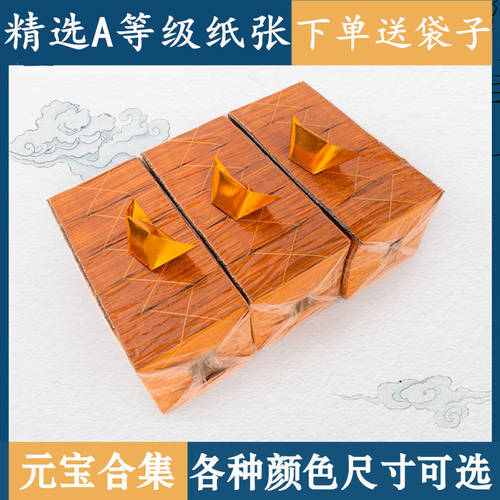 金元宝半成品纸元宝清明节折纸