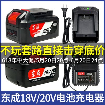 东成18V20V锂电池充电器工厂批发