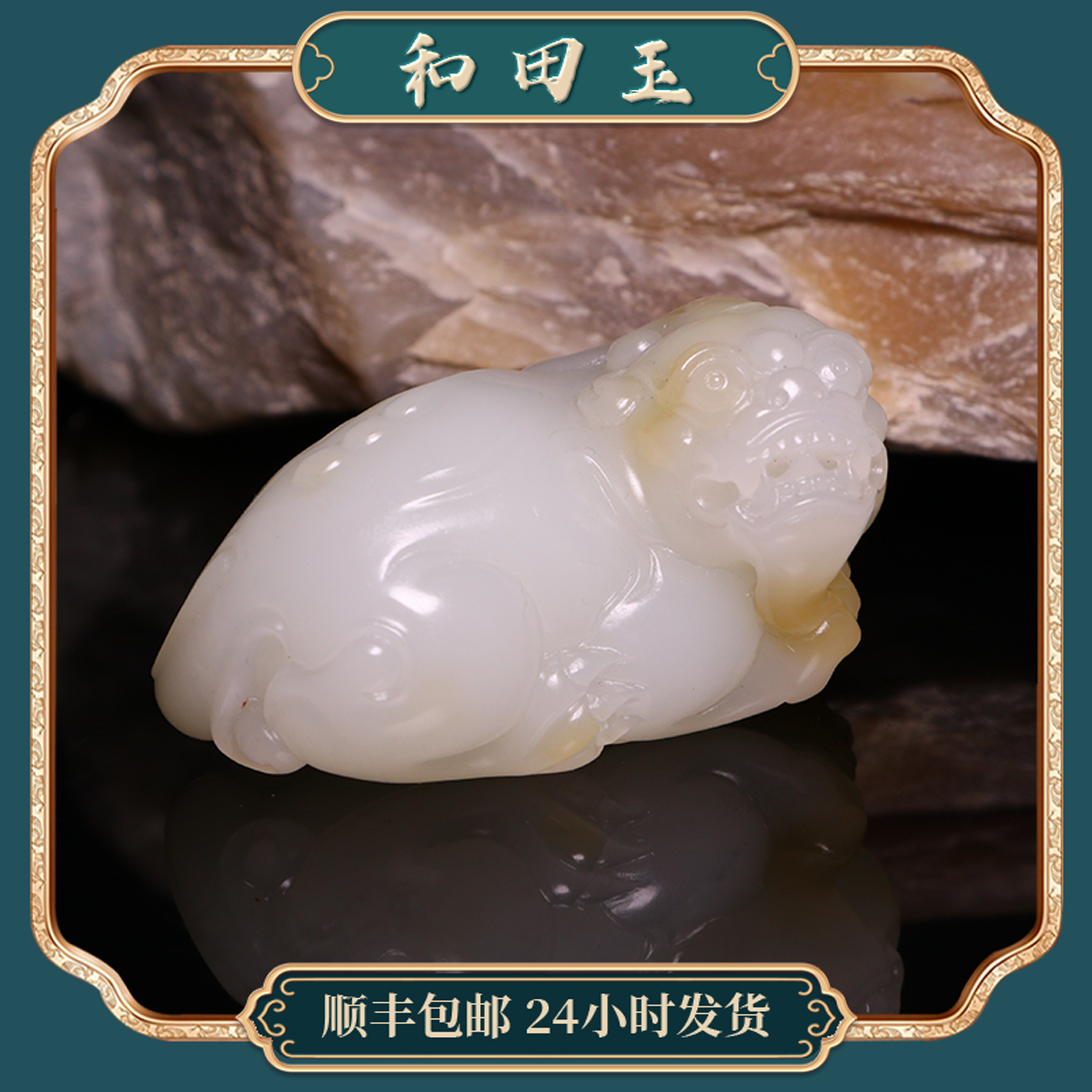 苏州和玉缘70.1克新疆和田玉且末金山糖白玉貔貅玉石苏工吊坠挂件