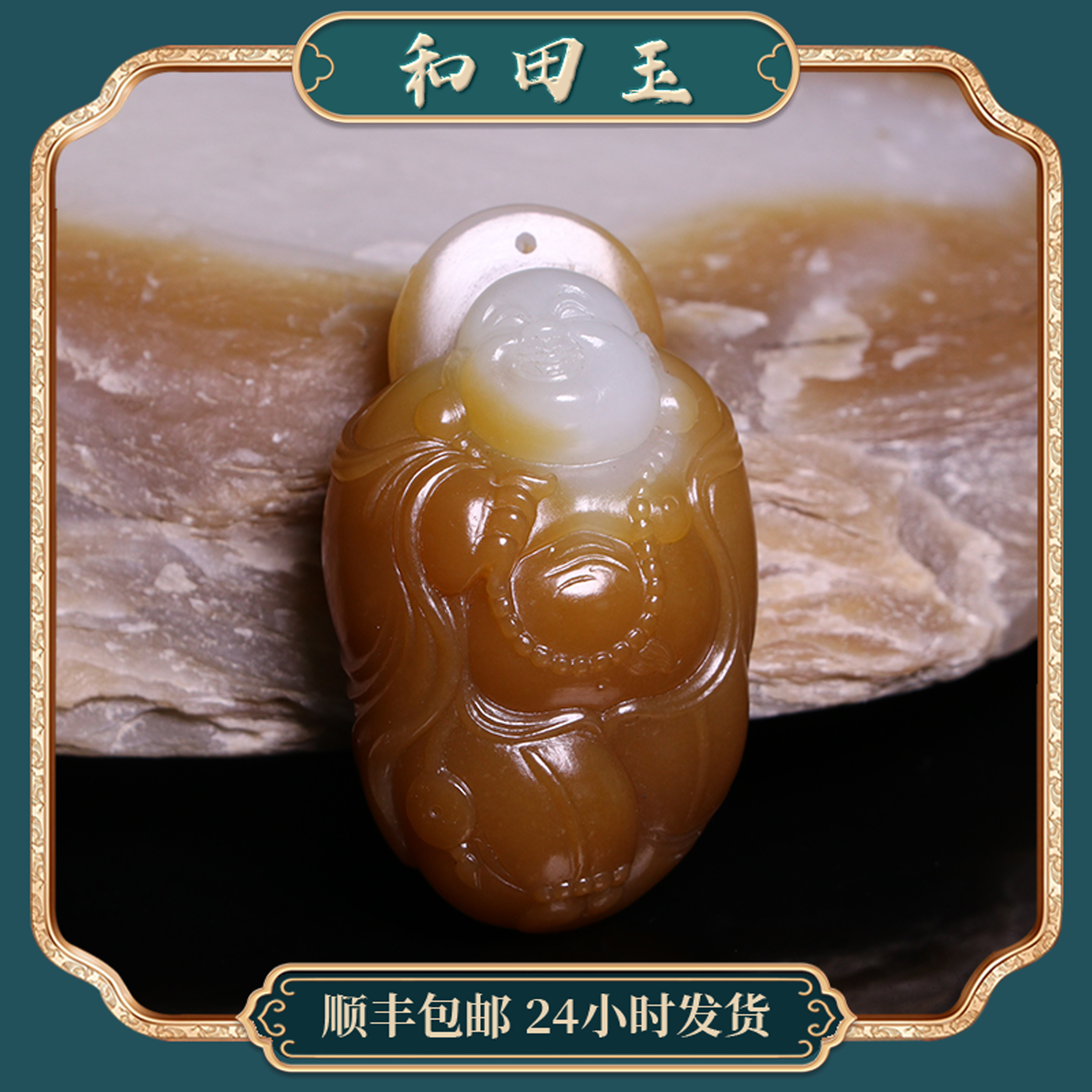 苏州和玉缘36.5克新疆和田玉且末金山糖白弥勒佛玉石苏工吊坠挂件
