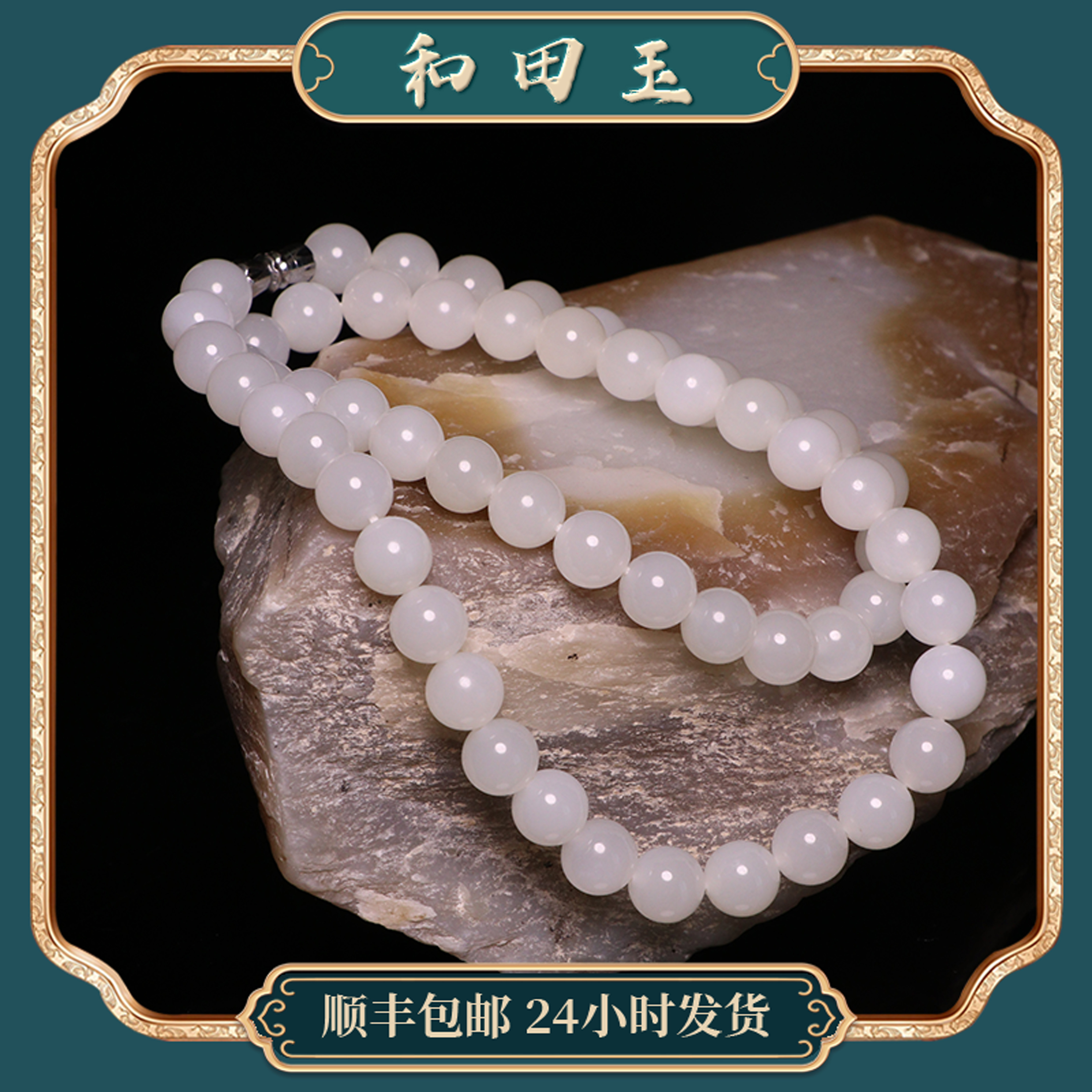 苏州和玉缘卡8mm新疆和田玉且末金山白玉圆珠项链玉石妈妈链手串
