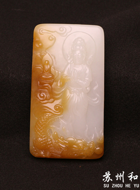 苏州和玉缘新疆和田玉且末金山糖白观音93.9克玉石男女款挂件项链