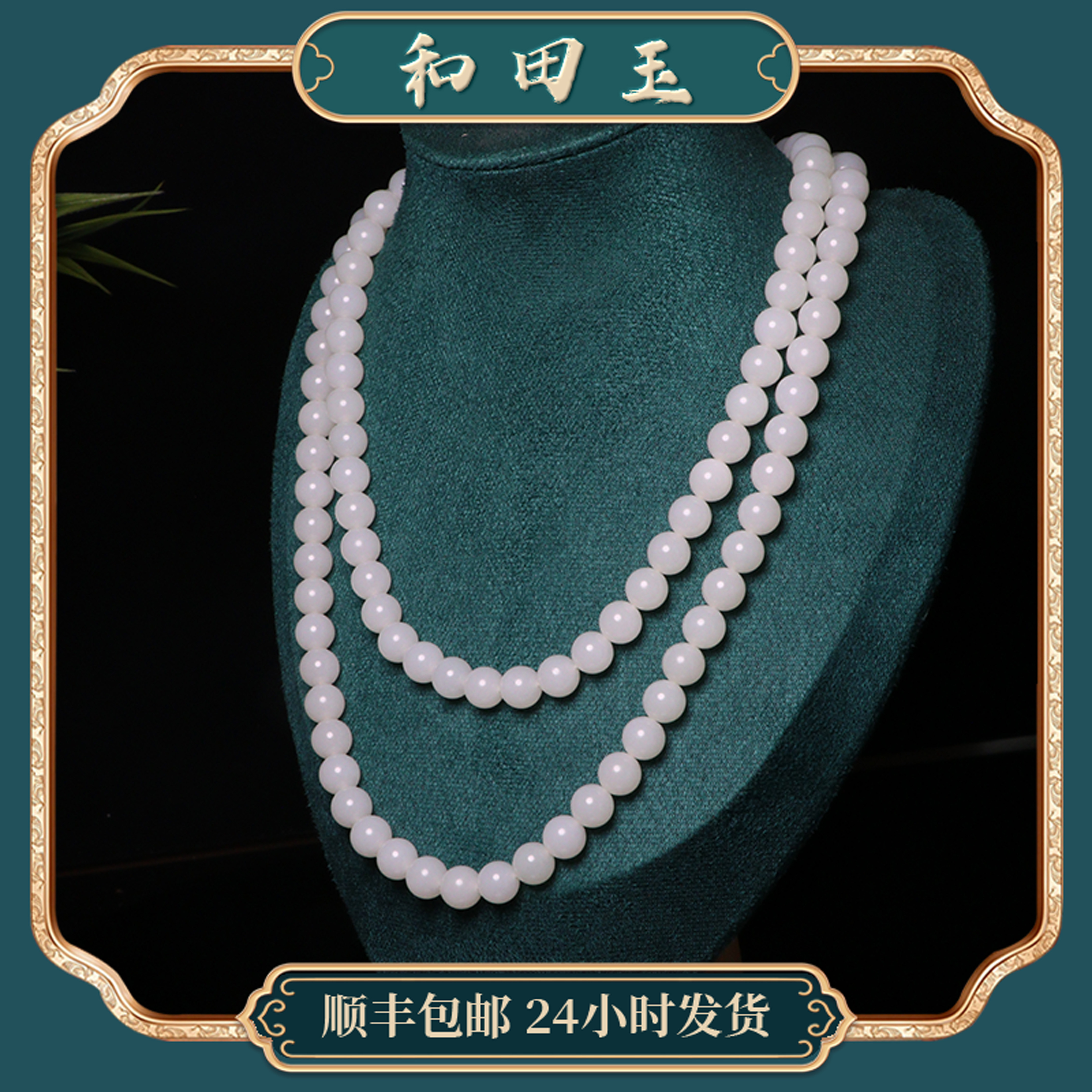 苏州和玉缘卡8mm新疆和田玉且末金山白玉圆珠108项链玉石手串手链