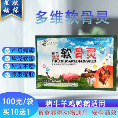 兽用复合多维软骨灵补钙粉