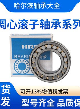 HRB 22211 CAW33  53511K 哈尔滨轴承双列调心滚子轴承