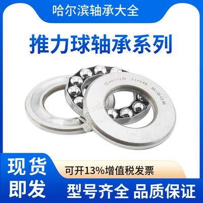 HRB 哈尔滨轴承51122 51124 51126 51128 51130 51132 51134 M 5P