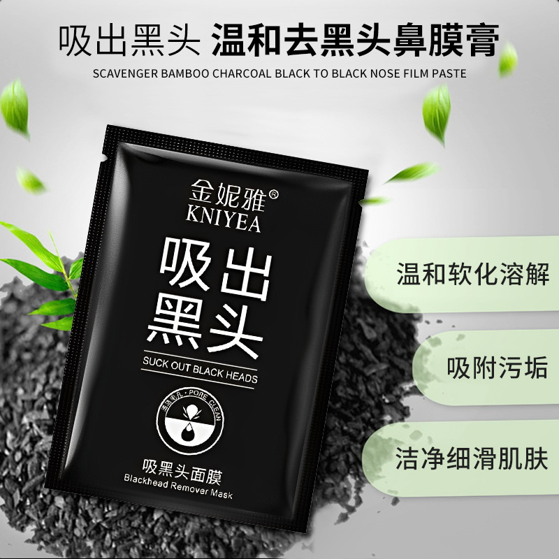竹炭去黑头鼻贴撕拉式收缩毛孔粉刺深层清洁面膜祛痘控油男女专用