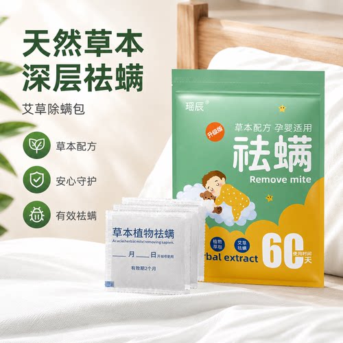 艾草除螨包床上用品防潮神器