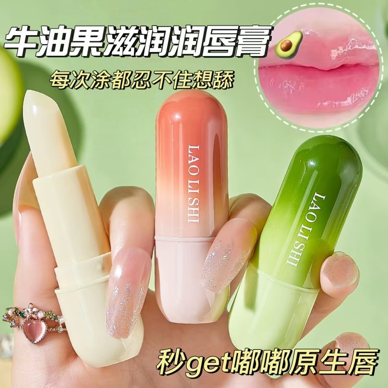 牛油果润唇膏无色保湿防干裂