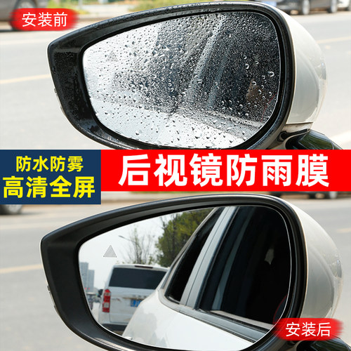 汽车后视镜防雨膜防雾膜