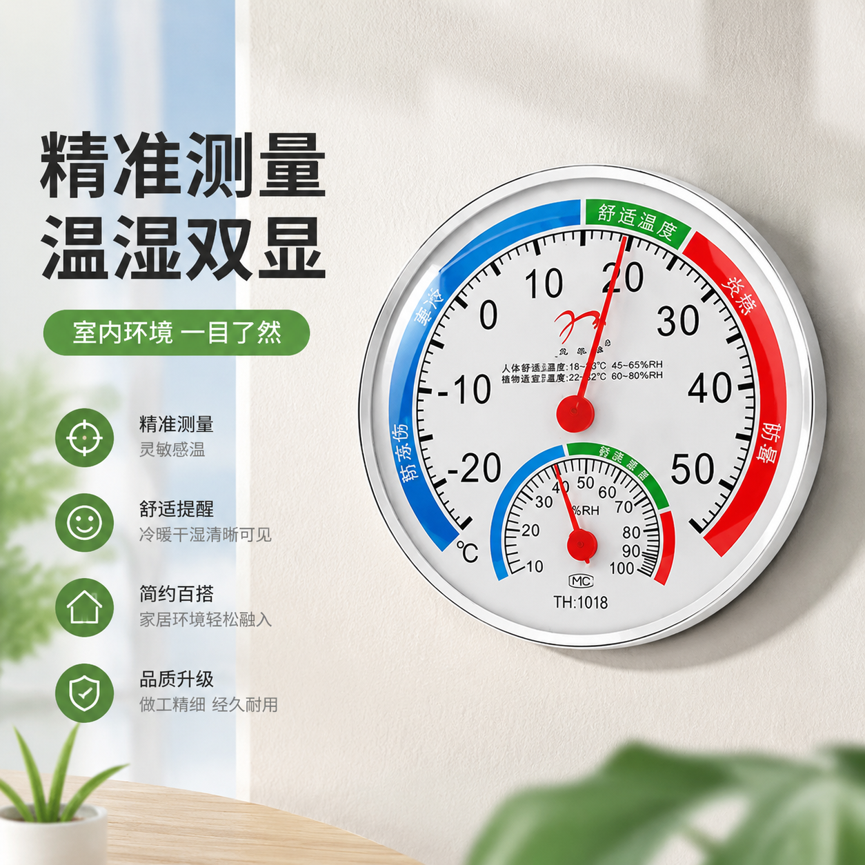 温度计家用室内精准电子室温大棚药店婴儿房壁挂式温湿度表室温计