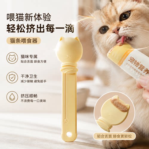 宠物猫条喂食器肉泥勺