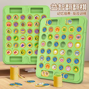 儿童对战翻翻棋消消乐对对碰早教互动观察力专注力记忆力桌面玩具