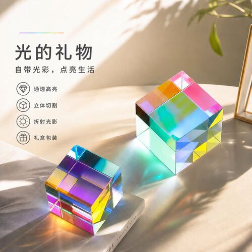 玻璃合色棱镜太阳捕手摆件解压