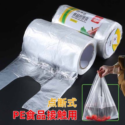 食品级保鲜袋背心式家用加厚大中小号手提食品袋冰箱连卷包装袋