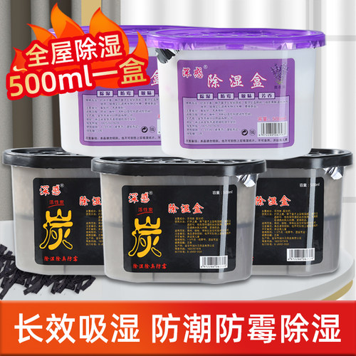 除湿盒干燥剂防潮防霉包家用衣柜