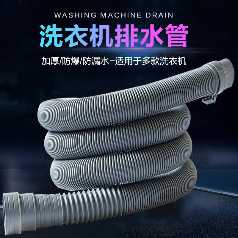 洗衣机通用排水管出水管下水管加长管延长管子软管全自动波轮滚筒
