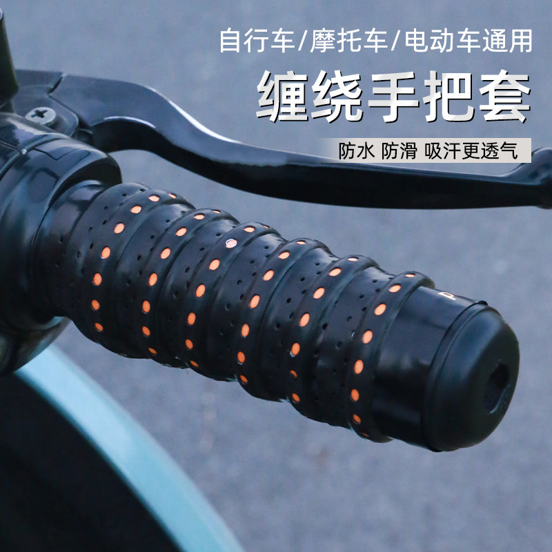 摩托车手把套电动车把套龙骨缠带防滑耐磨透气自行车实用改装配件,摩托车/装备/配件,手把套,淘宝优惠券,粉丝福利购,淘宝优惠卷