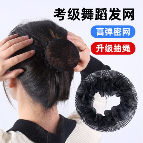发网女舞蹈生专用网兜隐形头花