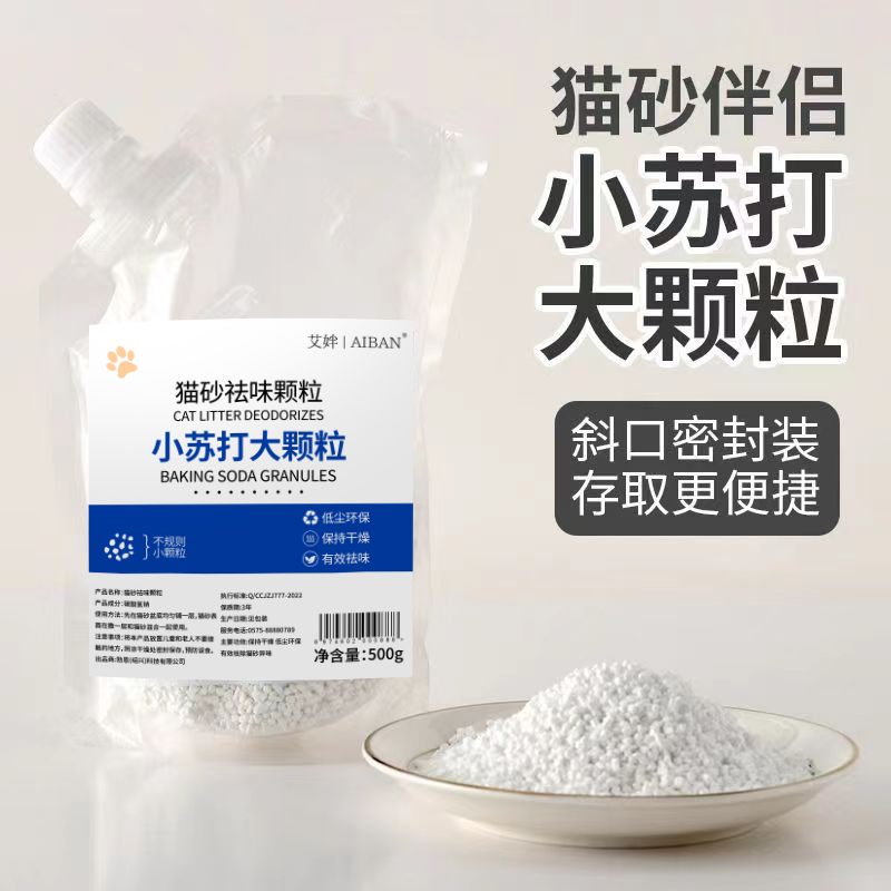 小苏打颗粒大粒猫砂除臭颗粒专用去味除湿猫砂伴侣除臭剂猫咪用品