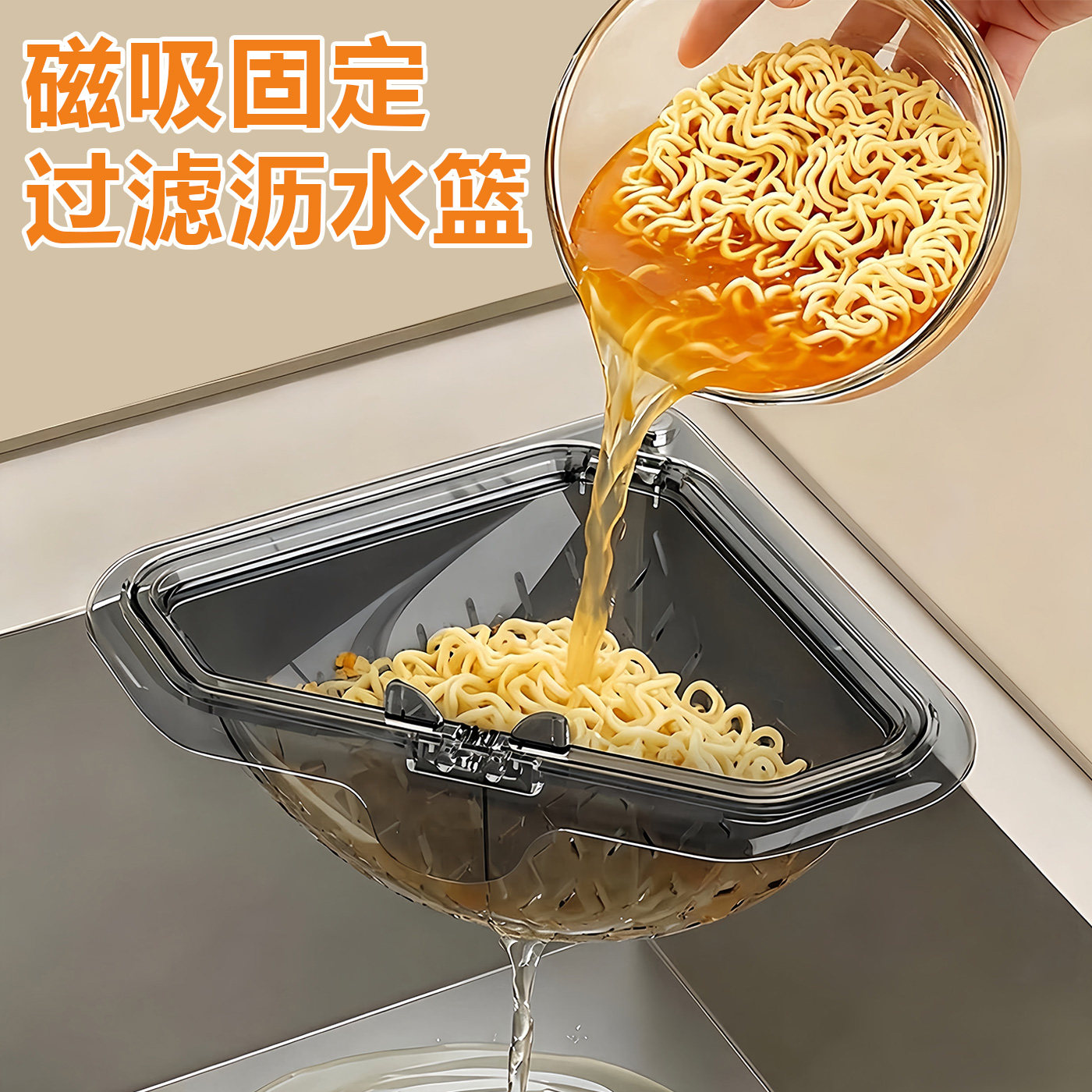 磁吸固定防掉跟多功能水槽过滤网