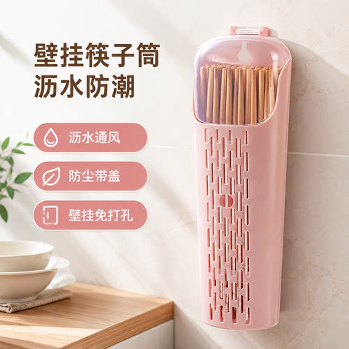筷子筒家用筷子架带盖塑料沥水
