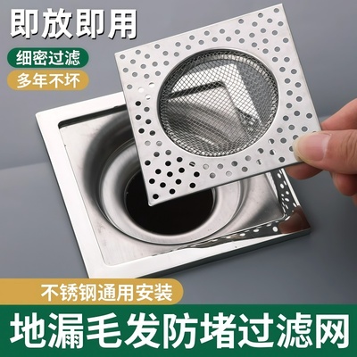 不锈钢地漏过滤网防堵塞毛发