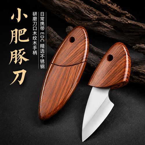 迷你小肥豚不锈钢便携多用水果刀