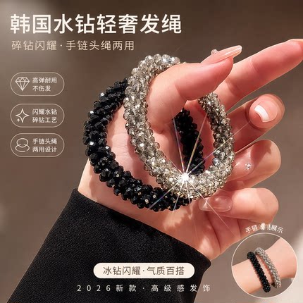 韩国水钻轻奢头绳2026新款碎碎冰高级感发圈名媛发绳手链两用发饰