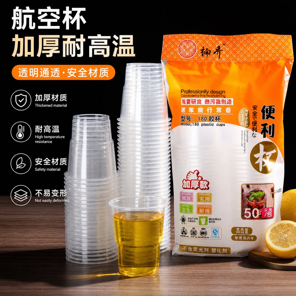 一次性杯子塑料杯透明加厚