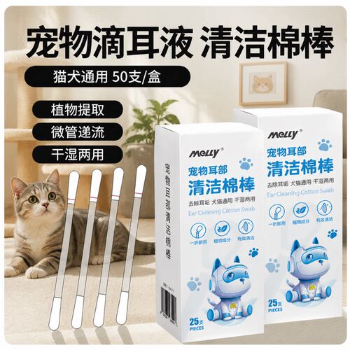 宠物耳部棉签精油棉棒清理耳螨