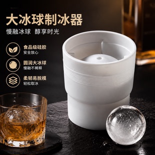 食品级大冰球制冰器模具威士忌冻冰块球形冰格的模型硅胶神器家用