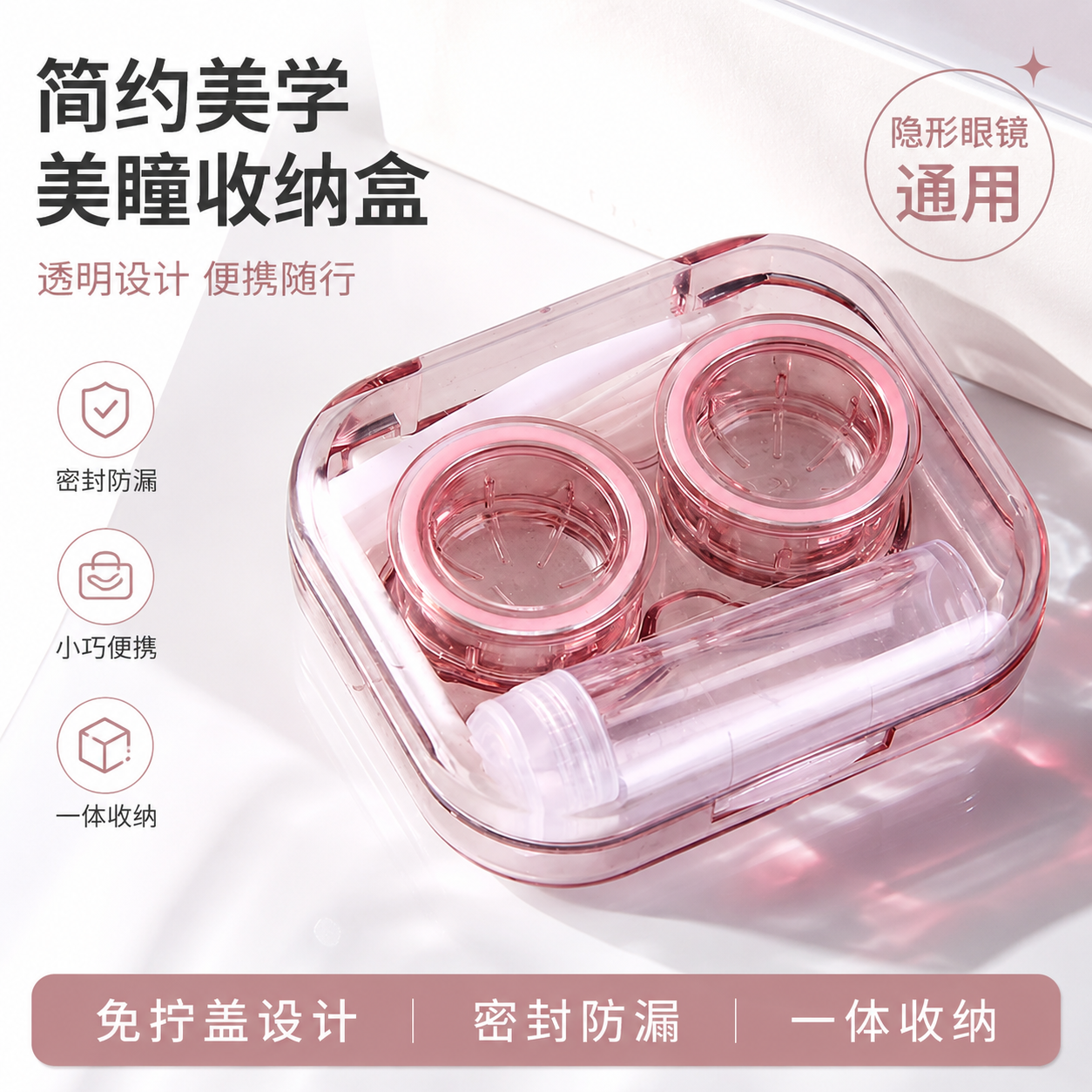 免拧盖隐形眼镜盒高级感透明ins风少女美瞳盒子便携收纳伴侣盒