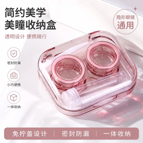 便携隐形眼镜盒可爱高级感简约