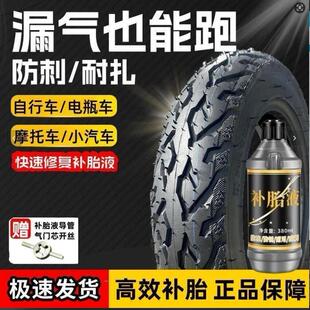 电瓶电动车轮胎自补液摩托车自行车真空胎专用自动补胎液修补胶水