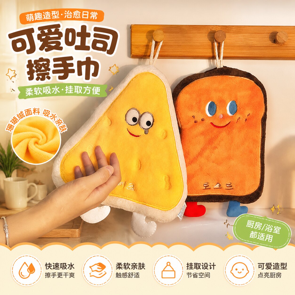 卡通挂式吸水加厚厨房擦手巾