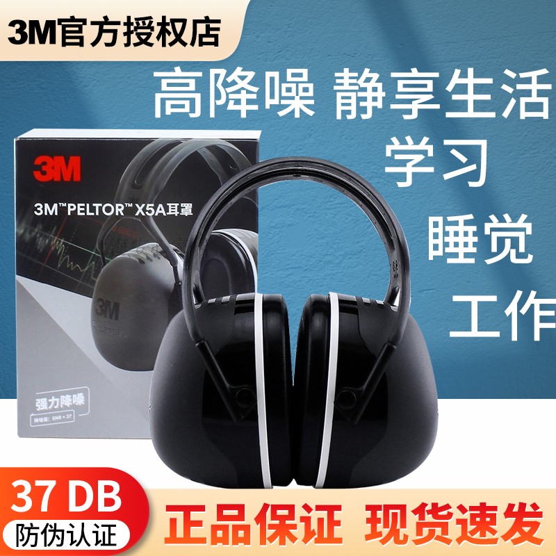 3M X5A X4A X3AX5P3隔音耳罩降噪学习睡眠觉旅行打呼噜架子鼓工业 居家日用 防护耳罩 原图主图